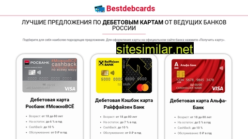 bestdebcards.ru alternative sites