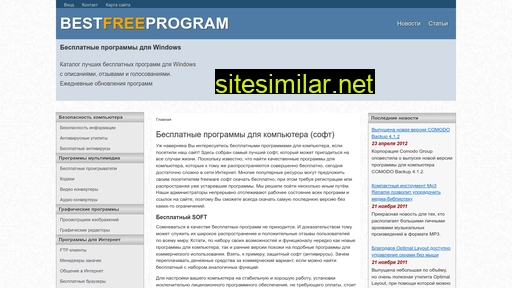 bestfreeprogram.ru alternative sites