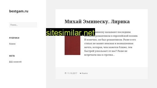 bestgam.ru alternative sites