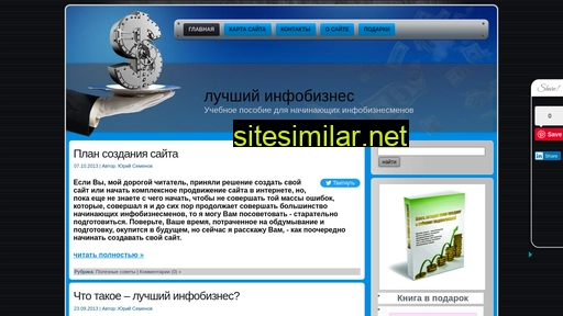 bestinfobiznes.ru alternative sites