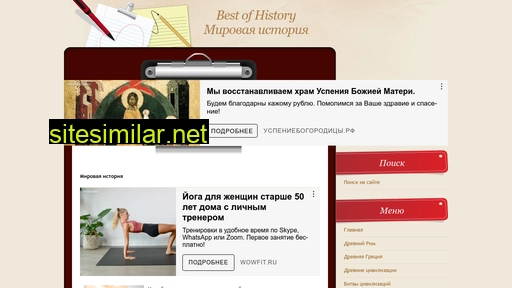 bestofhistory.ru alternative sites