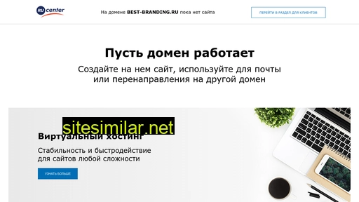 best-branding.ru alternative sites