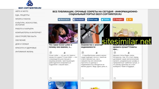 best-copywriter.ru alternative sites