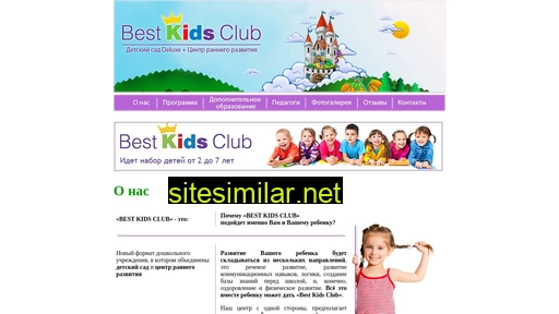 best-kids-club.ru alternative sites