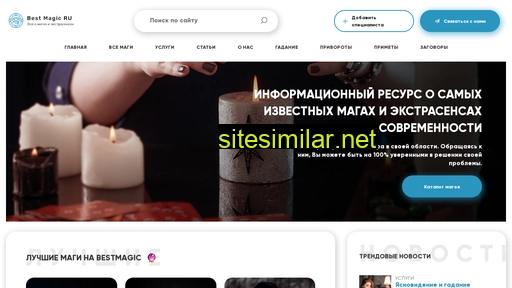 best-magic.ru alternative sites