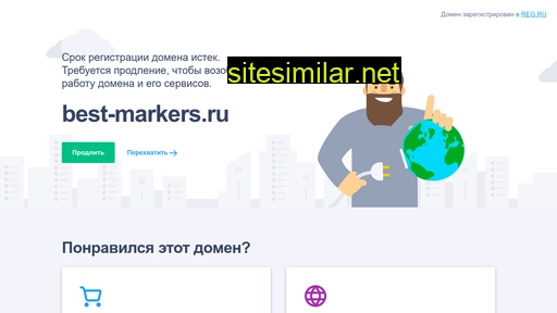 best-markers.ru alternative sites