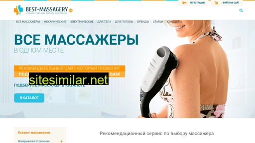 Best-massagery similar sites
