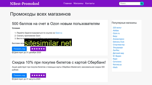 best-promokod.ru alternative sites