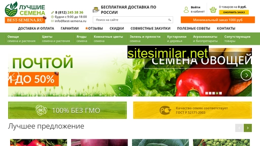 best-semena.ru alternative sites