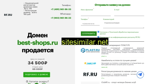 best-shops.ru alternative sites
