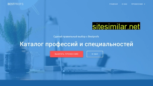 bestprofs.ru alternative sites