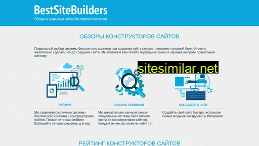 bestsitebuilders.ru alternative sites
