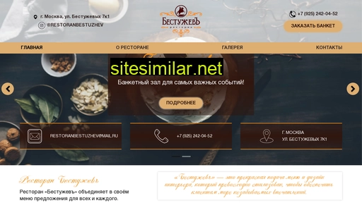 bestuzhev-restaurant.ru alternative sites