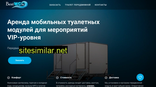 bestwc.ru alternative sites
