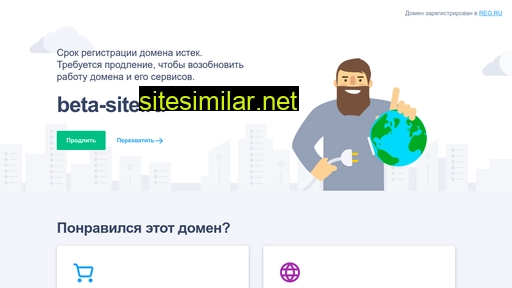 beta-site.ru alternative sites