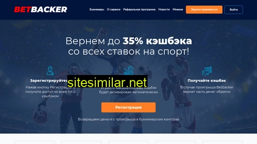 betbacker.ru alternative sites
