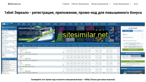 betcross.ru alternative sites