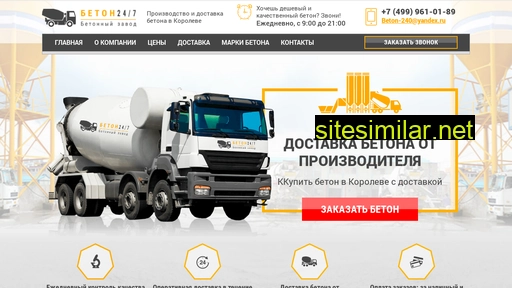 beton24korolev.ru alternative sites