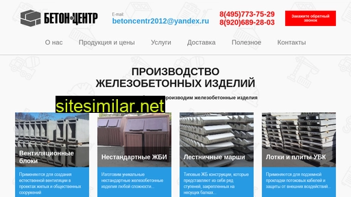 betoncentr2000.ru alternative sites