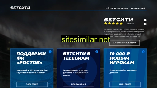 betcity-promo.ru alternative sites
