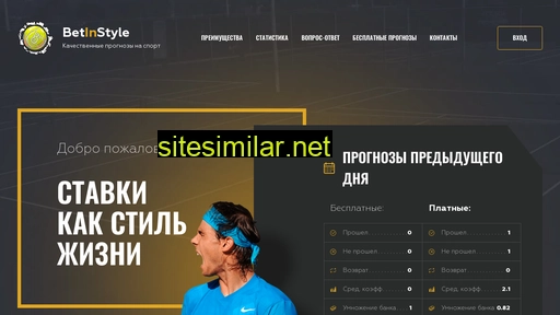 betinstyle.ru alternative sites