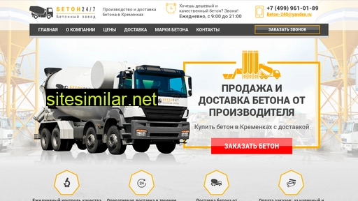 beton24kremenki.ru alternative sites