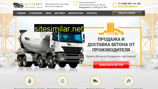 beton24otradnoe.ru alternative sites