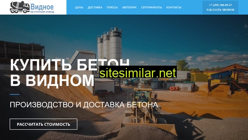 beton44vidnoe.ru alternative sites