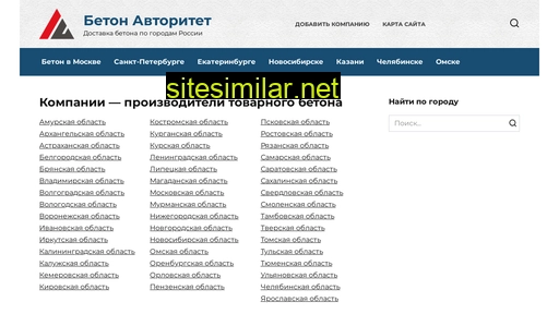 betonavtoritet.ru alternative sites