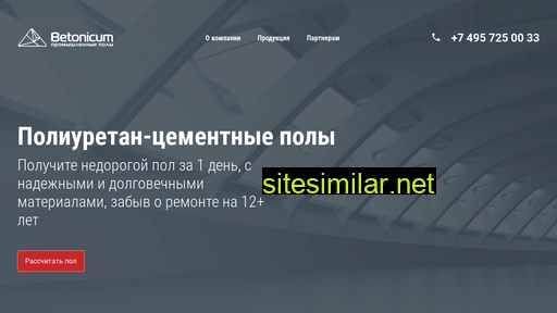 betonicum.ru alternative sites
