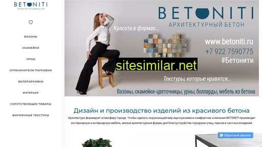 betoniti.ru alternative sites