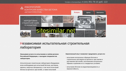 betonlab66.ru alternative sites