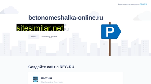 Betonomeshalka-online similar sites