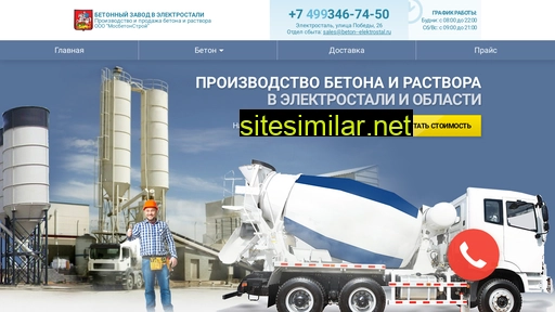 beton--elektrostal.ru alternative sites