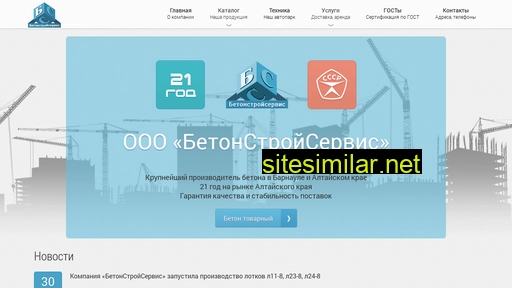 beton-barnaul.ru alternative sites