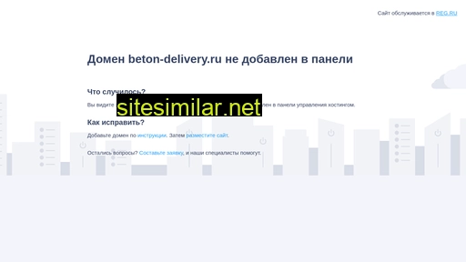 beton-delivery.ru alternative sites