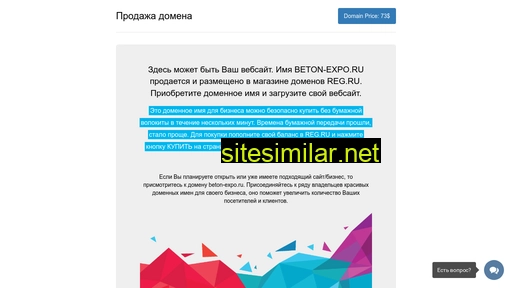 beton-expo.ru alternative sites