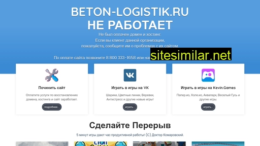 beton-logistik.ru alternative sites