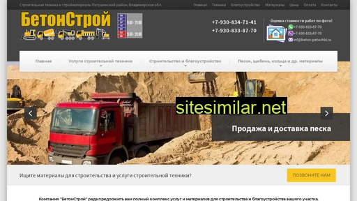 beton-petushki.ru alternative sites