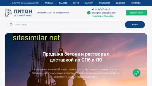 beton-piton.ru alternative sites