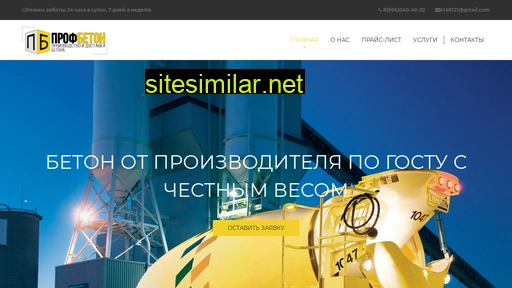 beton-prof.ru alternative sites