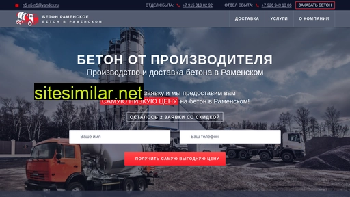 beton-ramenskoe.ru alternative sites