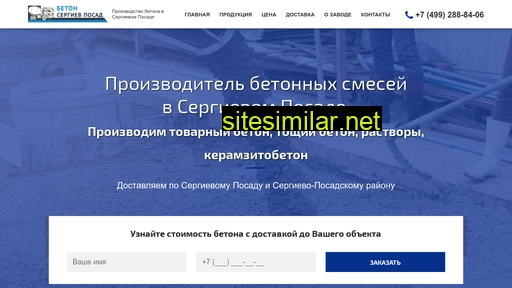 beton-sergievposad.ru alternative sites