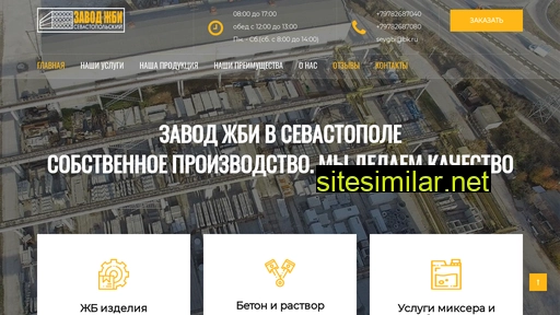 beton-sev.ru alternative sites