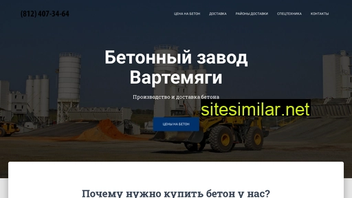beton-vartemyagi.ru alternative sites