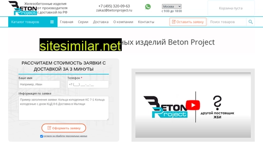 betonproject.ru alternative sites