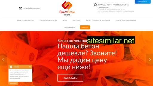 betonpskov.ru alternative sites