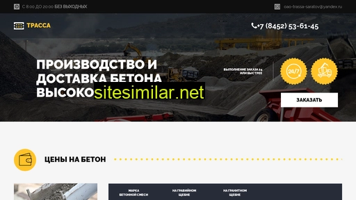 betonsar.ru alternative sites