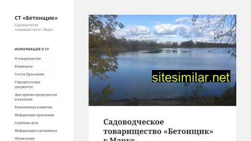 betonshik-marks.ru alternative sites