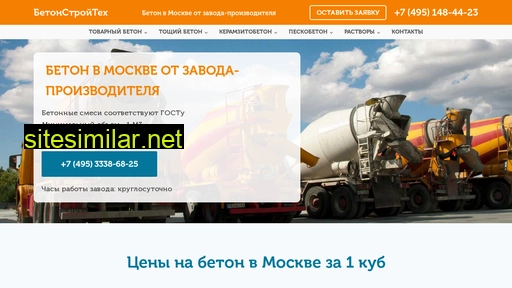 betonst.ru alternative sites